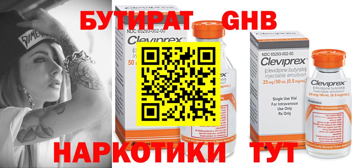 Бутират Butirat  Вход с VPN  Нижневартовск 