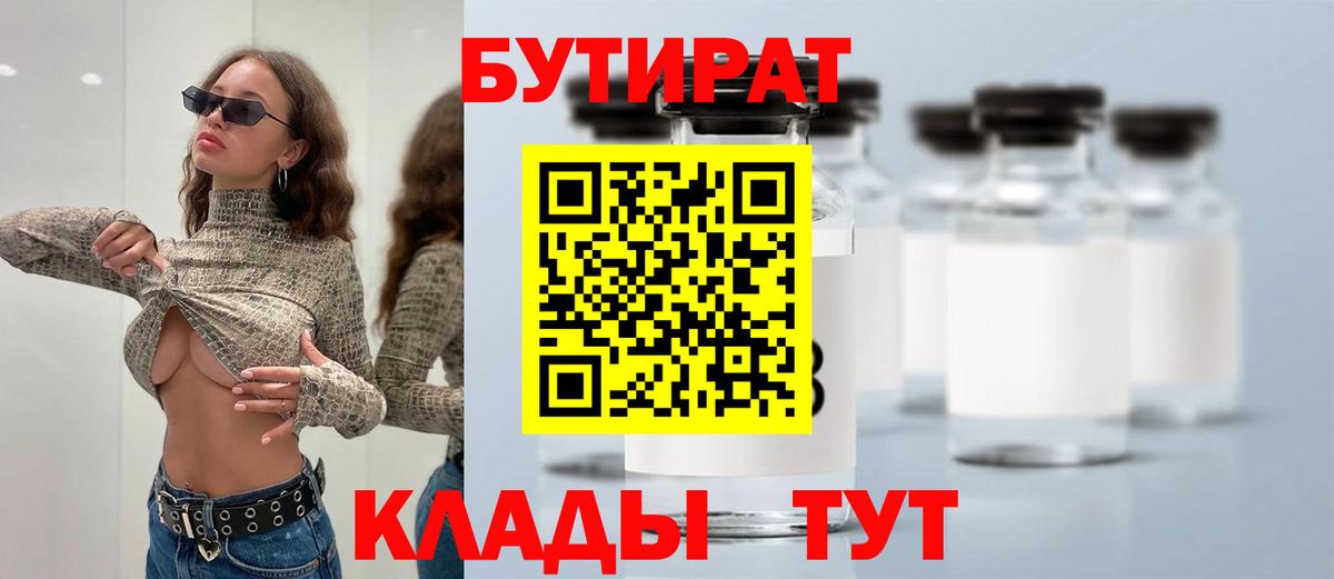 Бутират бутандиол Нижневартовск
