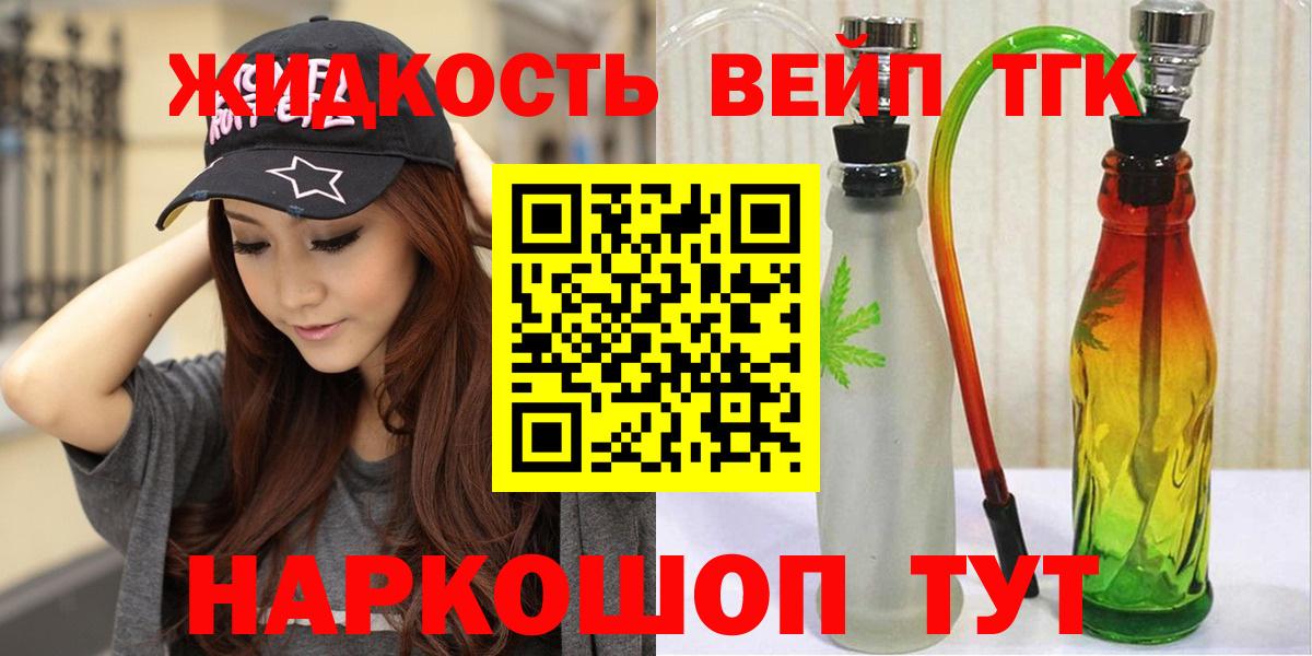 ТГК жижа Нижневартовск